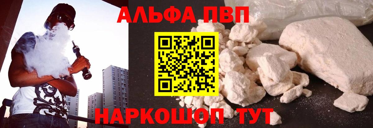 Alpha PVP мука  APVP СК КРИС  A-PVP кристаллы  Вход с VPN  закладки  Тайшет 