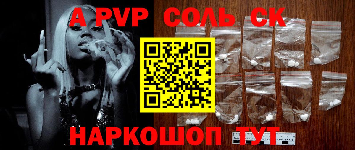 A PVP кристаллы Тайшет