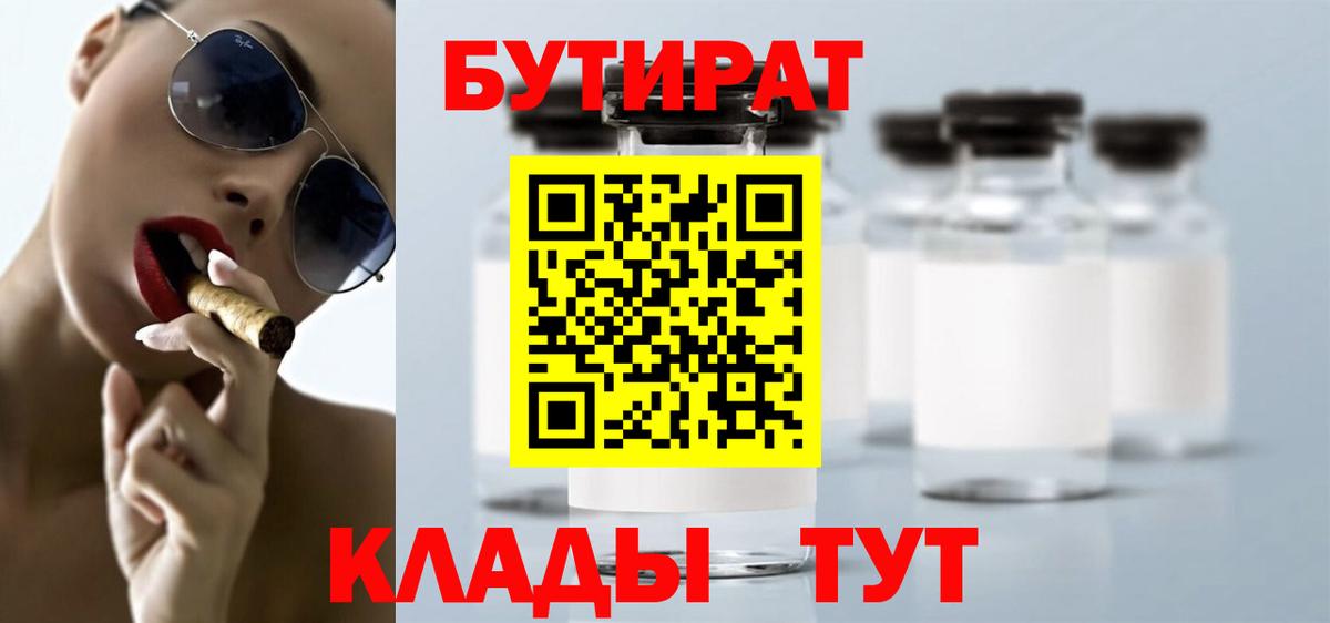 Бутират  БУТИРАТ жидкий экстази  Вход с VPN  Тайшет 