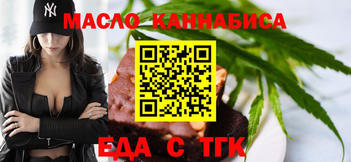 Еда ТГК конопля Тайшет