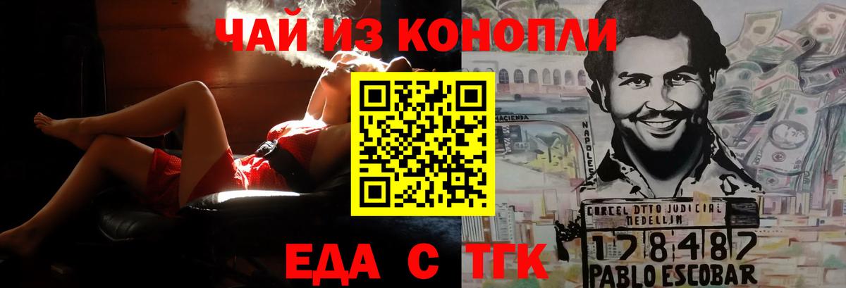 Еда ТГК марихуана  Вход с VPN  Тайшет 