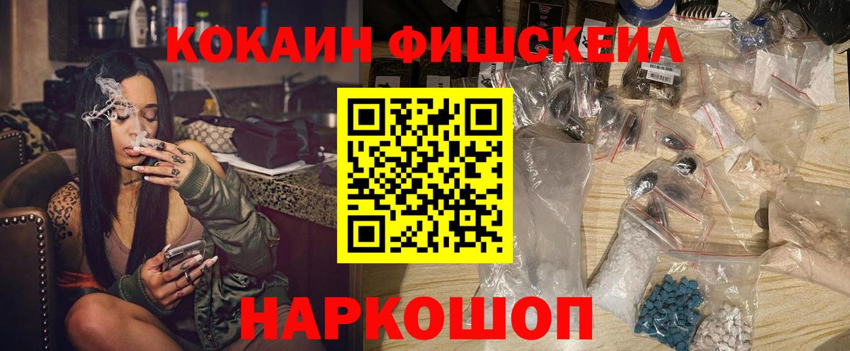 Кокаин Fish Scale Тайшет