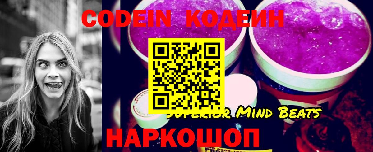 Кодеиновый сироп Lean Purple Drank  Кодеиновый сироп Lean Purple Drank  Вход с VPN  Тайшет 