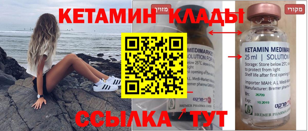 КЕТАМИН VHQ  Вход с VPN  Тайшет 