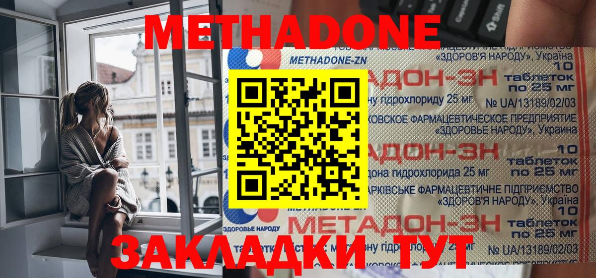 МЕТАДОН кристалл  Метадон VHQ  Вход с VPN  Тайшет 
